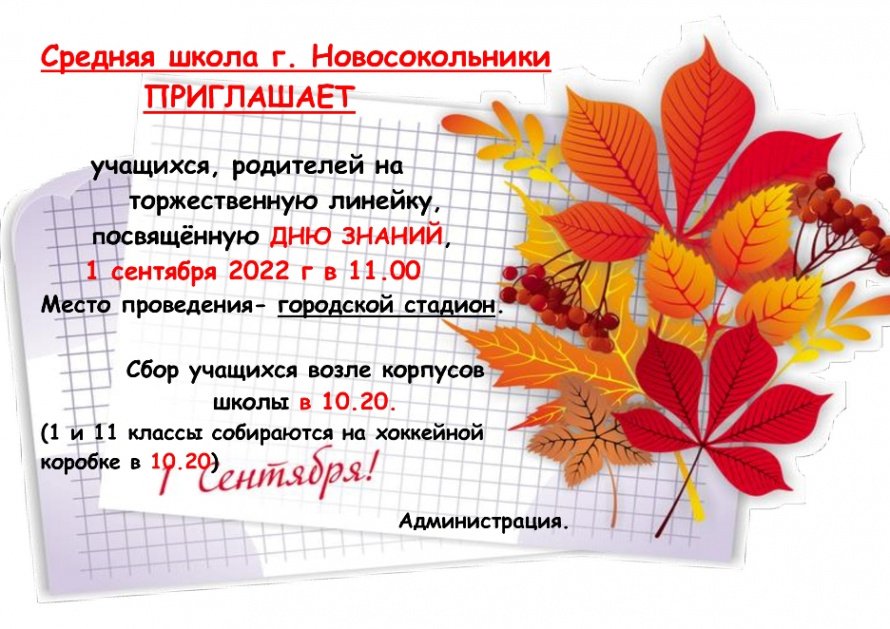 Внимание - День Знаний! 1 сентября в 11.00!